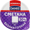 Сметана DANKE безлактозная 20%, без змж, 300г - фото 3