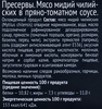 Мидии МИЛЕГРИН в пряно-томатном соусе, 285г - фото 1