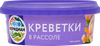 Креветки Тити МЕРИДИАН в рассоле, 270г - фото 0