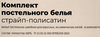 Комплект постельного белья Евро HOMECLUB страйп-полисатин - фото undefined