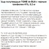 Сыр полутвердый TOME DE BUA с черным трюфелем 41%, без змж, 200г - фото 1
