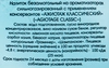 Вино игристое безалкогольное AGIOTAGE CLASSIС белое сладкое, 0.75л - фото 1