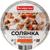 Солянка БЕЛОРУЧКА Грибная, 200г - фото 1