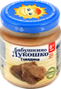 Пюре мясное БАБУШКИНО ЛУКОШКО Говядина, с 6 месяцев, 100г - фото 0