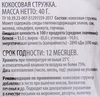 Кокосовая стружка SUPER, 40г - фото 1