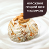 Продукт творожный ДАНИССИМО Мороженое, грецкий орех, карамель 6,1%, без змж, 130г - фото undefined