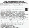 Сыр 365 ДНЕЙ Российский 45%, без змж, 150г - фото 1