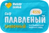 Сыр плавленый ВЫБОР СЕМЬИ 45%, без змж, 180г - фото 2