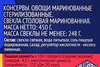 Свекла маринованная ЛЕНТА столовая, 450мл - фото 2