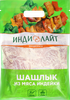 Шашлык из грудки индейки ИНДИЛАЙТ с цедрой лимона, весовой - фото 0