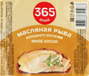 Масляная рыба холодного копчения 365 ДНЕЙ филе-кусок, 150г - фото 2
