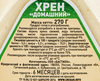Хрен UNI DAN Домашний, 270г - фото 1