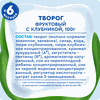 Творог детский АГУША фруктовый с клубникой 3,9%, с 6 месяцев, без змж, 100г - фото undefined