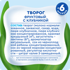 Творог детский АГУША фруктовый с клубникой 3,9%, с 6 месяцев, без змж, 100г - фото 4