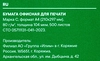 Бумага офисная ИЛИМ СТАНДАРТ белая 80г A4 21х29,7см, 500 листов - фото 1