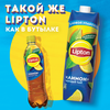 Напиток LIPTON Черный чай со вкусом лимона негазированный, 0.95л - фото 4