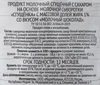 Продукт молочный сгущенный SUPER Молочный шоколад 1%, без змж, 270г - фото 1