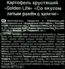 Чипсы картофельные GOLDEN LIFE cо вкусом лапши Рамен с кимчи, 90г - фото 1