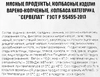 Колбаса копчено-вареная BONVIDA Сервелат ГОСТ, 500г - фото 1