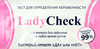 Тест для определения беременности LADY CHECK №1 - фото 0