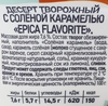 Десерт творожный EPICA Flavorite Соленая карамель 7,6%, без змж, 130г - фото 1