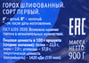Горох ЛЕНТА шлифованный, 900г - фото 1