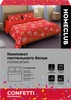 Комплект постельного белья 1,5-спальный HOMECLUB Confetti, наволочки 50х70см/70х70см - фото undefined