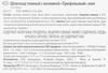 Шоколад темный КОММУНАРКА Трюфельный элит десертный с начинкой, 200г - фото 1