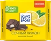 Шоколад темный RITTER SPORT Сочный лимон с помадной начинкой, 100г - фото 0