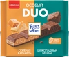 Шоколад молочный RITTER SPORT соленая карамель и шоколадный брауни, 218г - фото 0