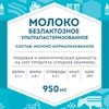 Молоко ультрапастеризованное ДОМИК В ДЕРЕВНЕ безлактозное 1,8%, без змж, 950г - фото undefined