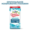 Молоко ультрапастеризованное ДОМИК В ДЕРЕВНЕ безлактозное 1,8%, без змж, 950г - фото undefined