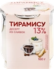 Десерт из сливок КОЛОМЕНСКОЕ Тирамису 13%, без змж, 160г - фото 0