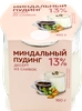 Десерт из сливок КОЛОМЕНСКОЕ Миндальный пудинг 13%, без змж, 160г - фото 0