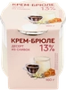 Десерт из сливок КОЛОМЕНСКОЕ Крем-брюле 13%, без змж, 160г - фото 0