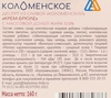 Десерт из сливок КОЛОМЕНСКОЕ Крем-брюле 13%, без змж, 160г - фото 1