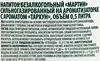 Напиток МАРТИН Тархун сильногазированный, 0.5л - фото 1