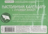 Календарь IMATRYOSHKA Символ 2025 года настольный, с отрывным блоком, в ассортименте, Арт. НКО25-АСС - фото undefined