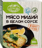 Мясо мидий AURORA в белом соусе, 300г - фото 2