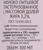 Молоко пастеризованное 365 ДНЕЙ 3,2%, без змж, 800мл - фото 1