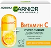 Крем дневной для лица GARNIER Витамин С, 50мл - фото 0