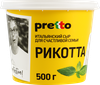 Сыр PRETTO Рикотта 45%, без змж, 500г - фото 2