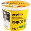 Сыр PRETTO Рикотта 45%, без змж, 500г - фото 0
