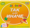 Игра настольная KIDDIEPLAY Так или Иначе, в ассортименте, Арт. 58767 - фото undefined