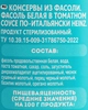 Фасоль белая HEINZ По-итальянски, в томатном соусе, 400г - фото 1