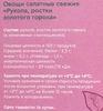 Смесь салатная БЕЛАЯ ДАЧА Botanicum, руккола и ростки золотого гороха, 75г - фото 1