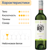 Вино безалкогольное LE PETIT BERET Sauvignon, 0.75л - фото 2