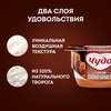 Десерт творожный ЧУДО Соленая карамель 4,2%, без змж, 100г - фото 1