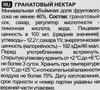 Нектар SIYA Гранатовый, 0.95л - фото 1