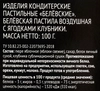 Пастила ЛЕНТА Русские узоры Хохлома Белевская воздушная с клубникой, 100г - фото 1